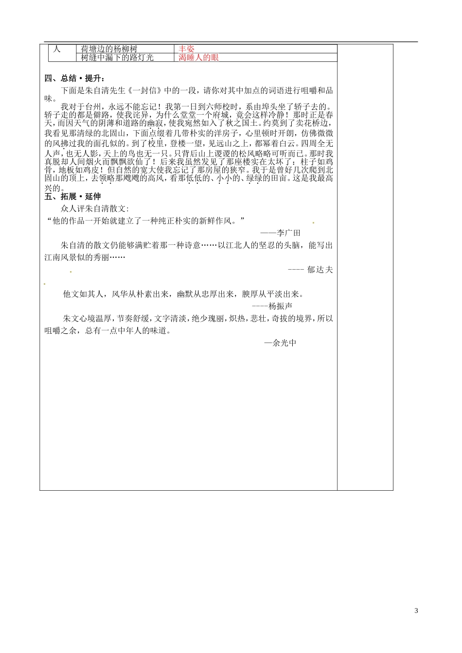 山东省泰安市肥城市第三中学2013-2014学年高一语文 荷塘月色（第2课时）教学案_第3页