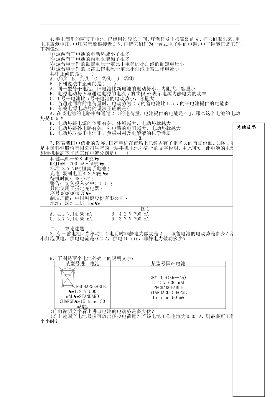 山东省新泰市汶城中学高中物理《电动势》学案 新人教版选修3-1_第3页
