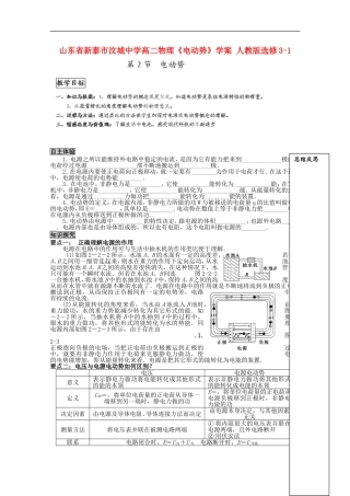 山东省新泰市汶城中学高中物理《电动势》学案 新人教版选修3-1