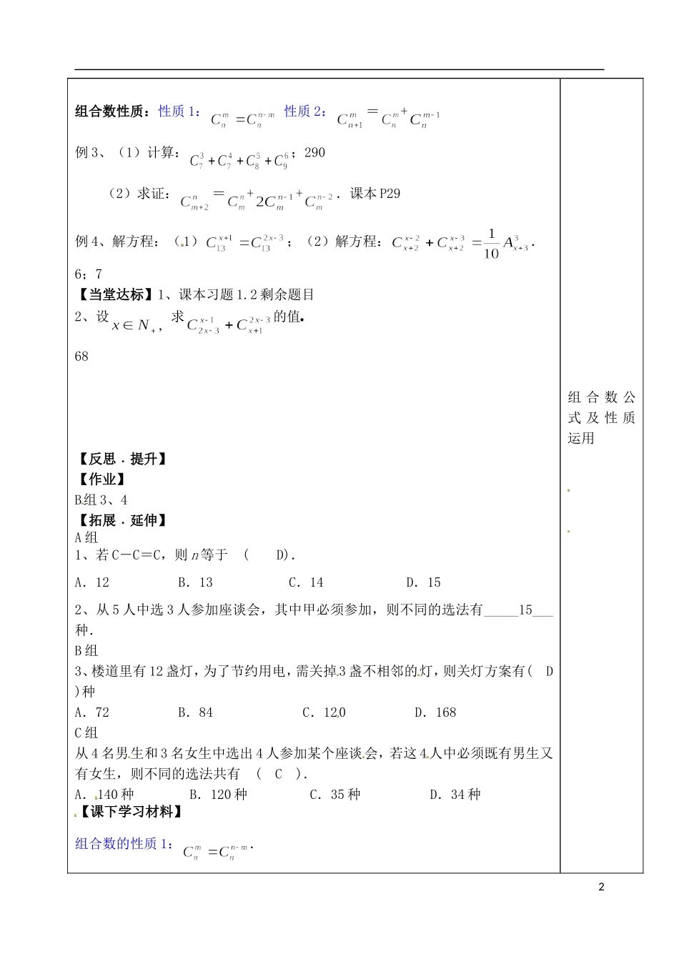 山东省泰安市肥城市第三中学高中数学 组合学案2 新人教A版选修2-3_第2页