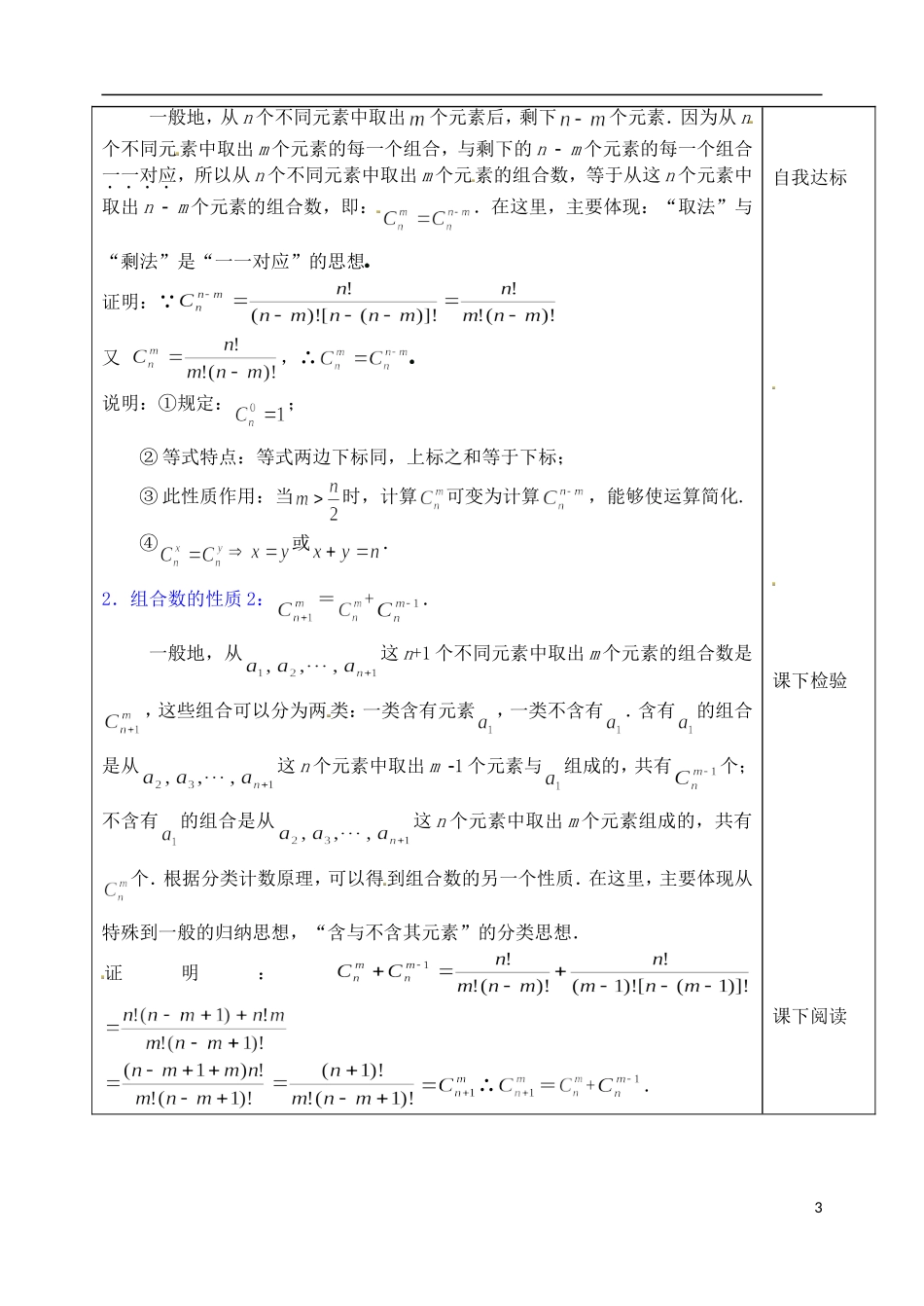 山东省泰安市肥城市第三中学高中数学 组合学案2 新人教A版选修2-3_第3页