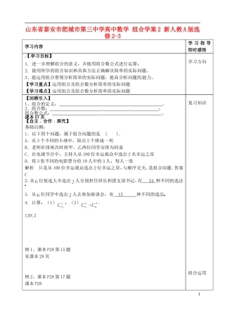 山东省泰安市肥城市第三中学高中数学 组合学案2 新人教A版选修2-3