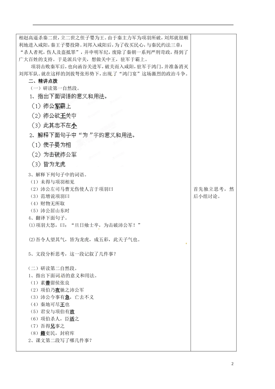 山东省泰安市肥城市第三中学2013-2014学年高一语文 鸿门宴（第1课时）教学案_第2页