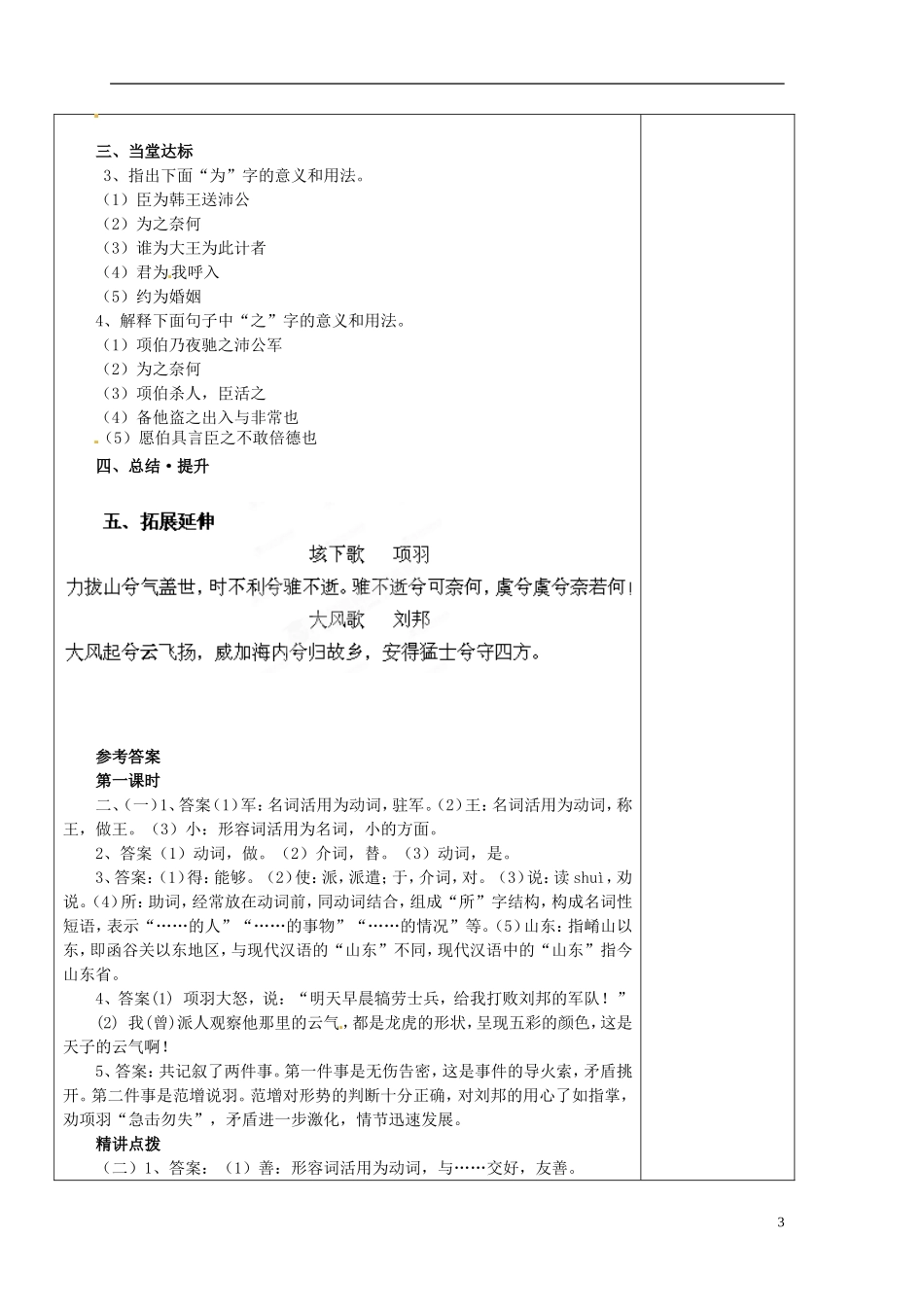 山东省泰安市肥城市第三中学2013-2014学年高一语文 鸿门宴（第1课时）教学案_第3页