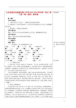 山东省泰安市肥城市第三中学2013-2014学年高一语文 鸿门宴（第1课时）教学案