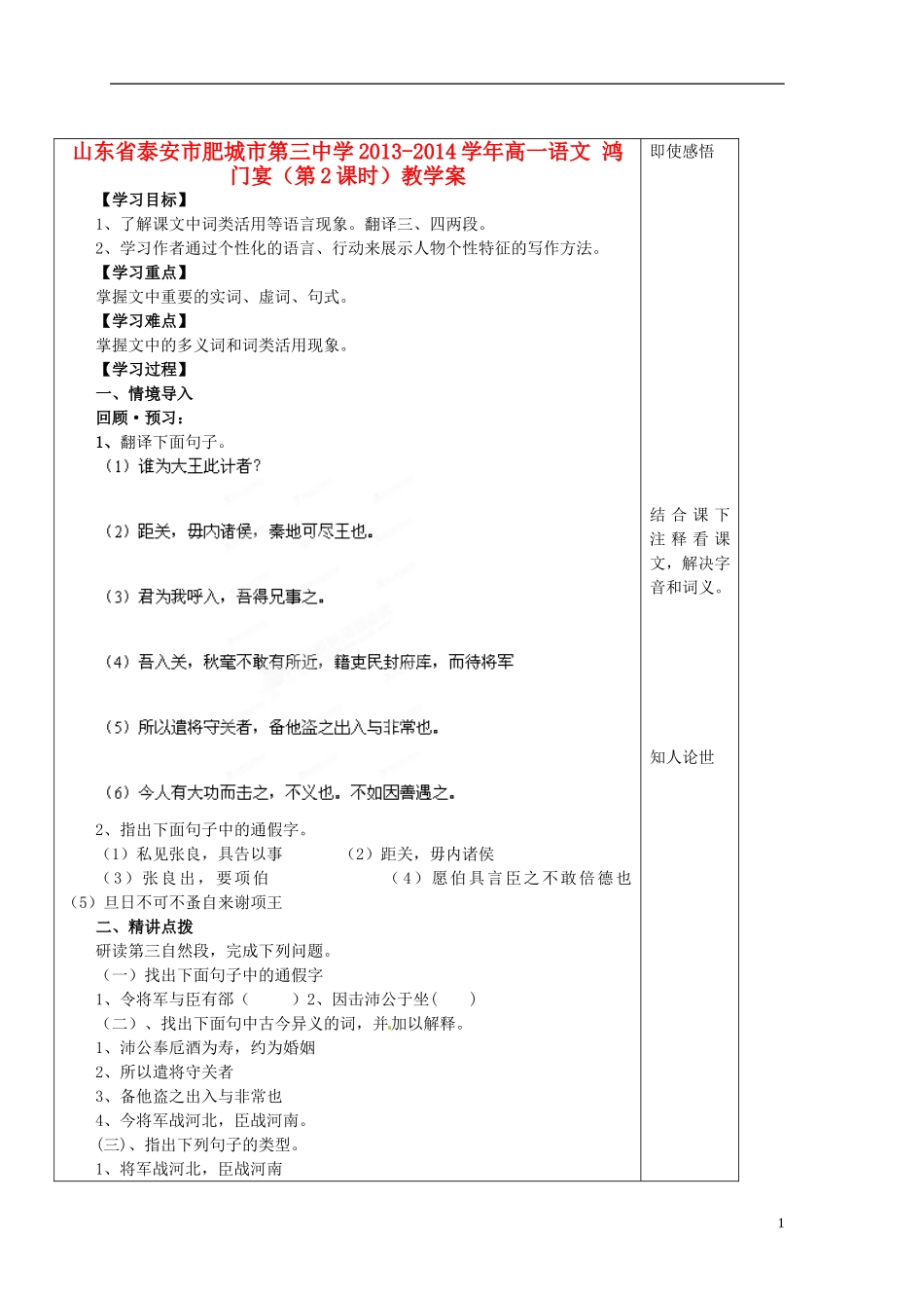 山东省泰安市肥城市第三中学2013-2014学年高一语文 鸿门宴（第2课时）教学案_第1页