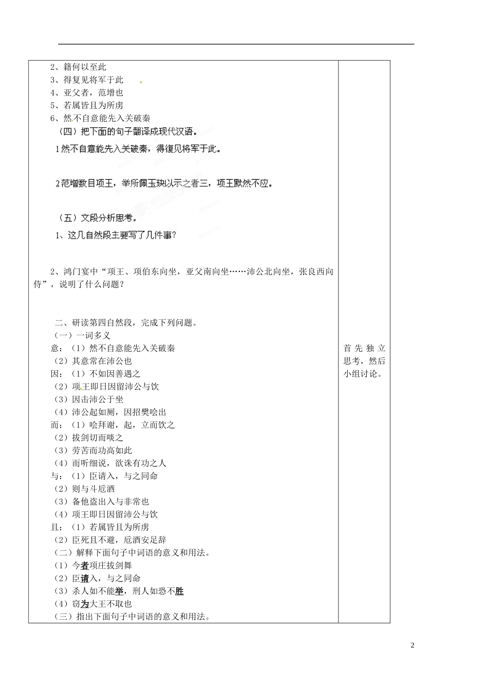 山东省泰安市肥城市第三中学2013-2014学年高一语文 鸿门宴（第2课时）教学案_第2页