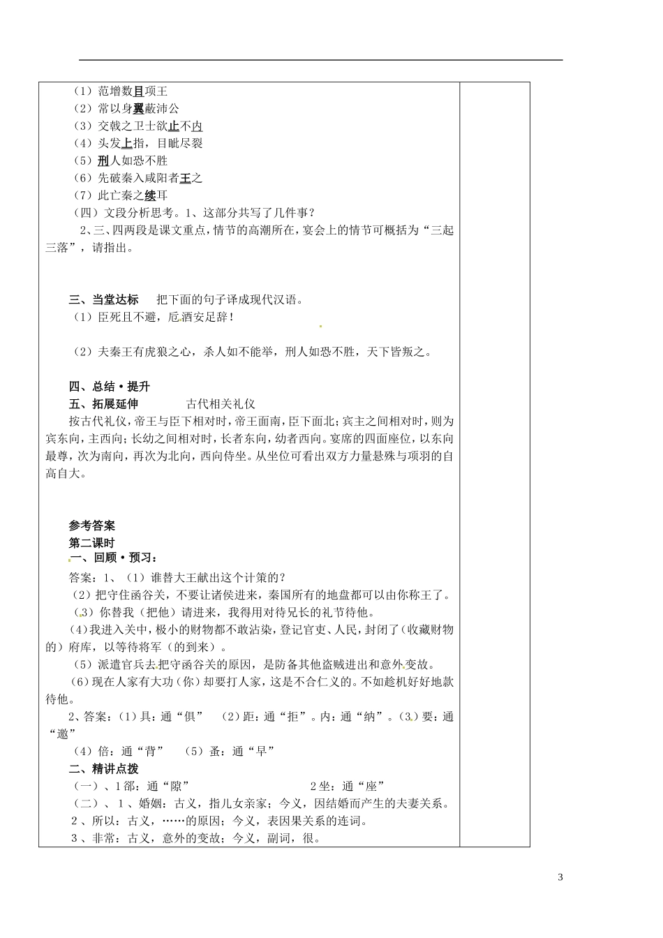 山东省泰安市肥城市第三中学2013-2014学年高一语文 鸿门宴（第2课时）教学案_第3页
