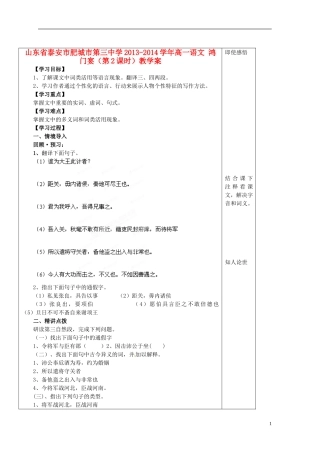 山东省泰安市肥城市第三中学2013-2014学年高一语文 鸿门宴（第2课时）教学案