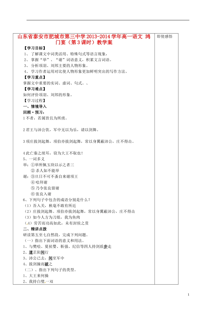 山东省泰安市肥城市第三中学2013-2014学年高一语文 鸿门宴（第3课时）教学案_第1页