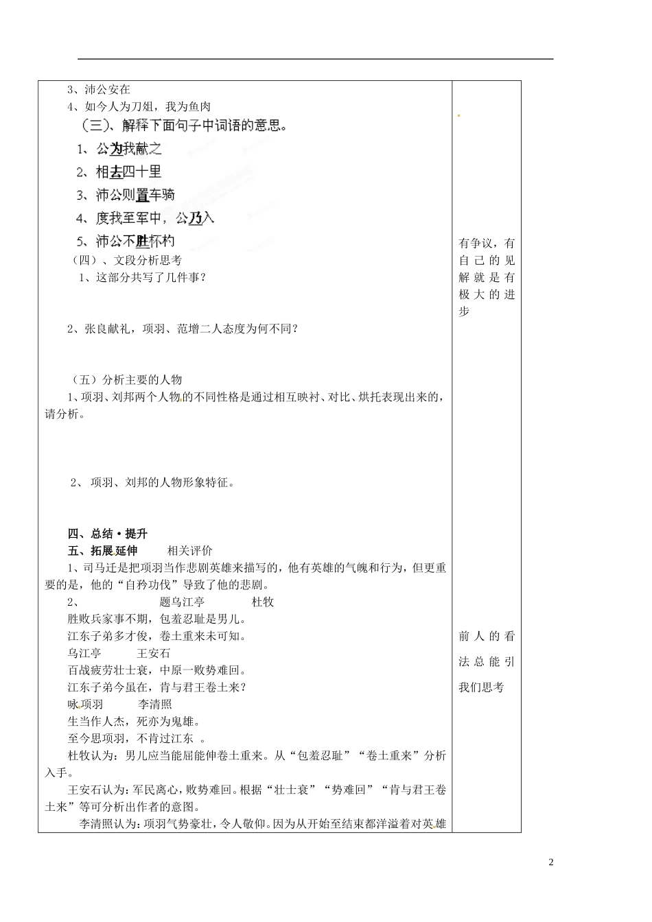 山东省泰安市肥城市第三中学2013-2014学年高一语文 鸿门宴（第3课时）教学案_第2页