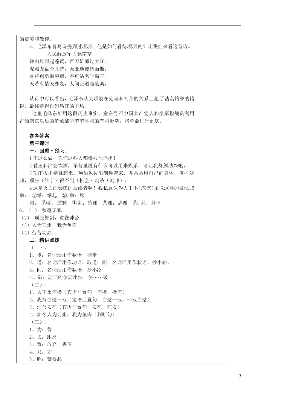 山东省泰安市肥城市第三中学2013-2014学年高一语文 鸿门宴（第3课时）教学案_第3页