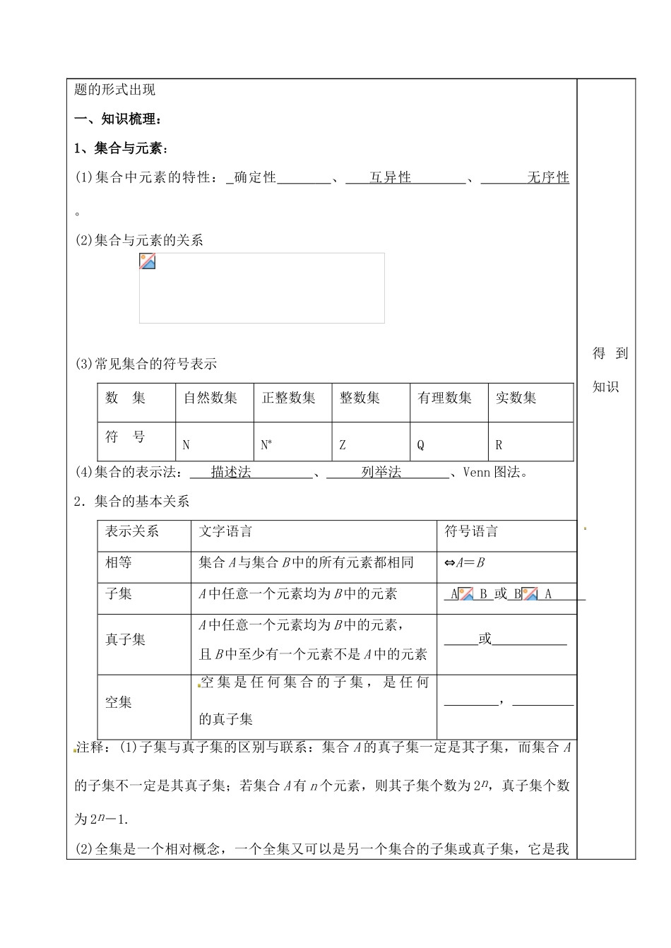 山东省泰安市肥城市第三中学高考数学一轮复习 集合学案_第2页