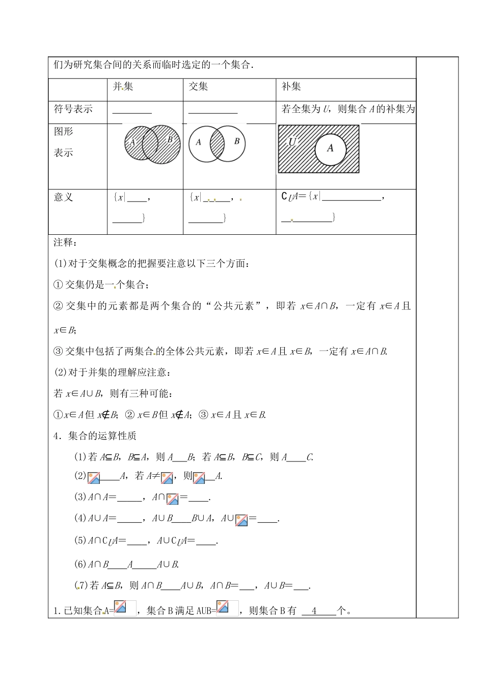 山东省泰安市肥城市第三中学高考数学一轮复习 集合学案_第3页