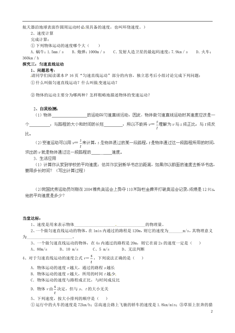 山东省泰安市肥城市第三中学高中物理 1.3 运动的快慢的描述 速度学案 新人教版必修1_第2页