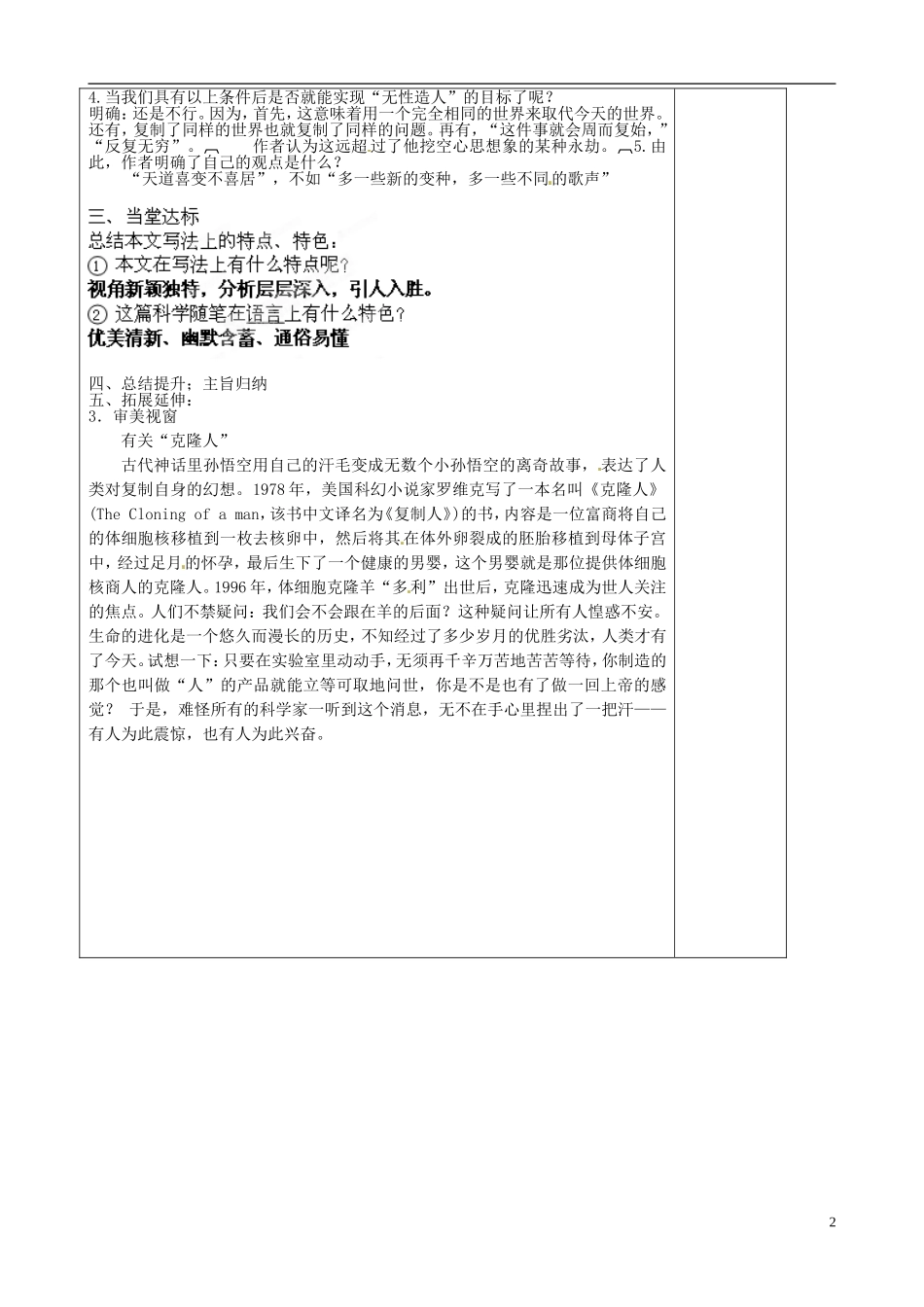 山东省泰安市肥城市第三中学2013-2014学年高一语文 论无性造人教学案_第2页