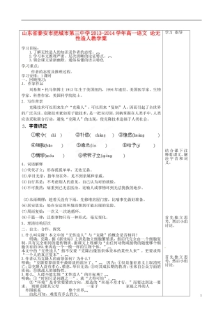 山东省泰安市肥城市第三中学2013-2014学年高一语文 论无性造人教学案
