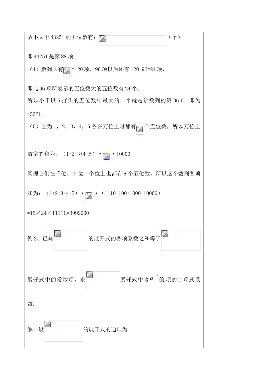 山东省泰安市肥城市第三中学高考数学一轮复习 计数原理学案_第2页