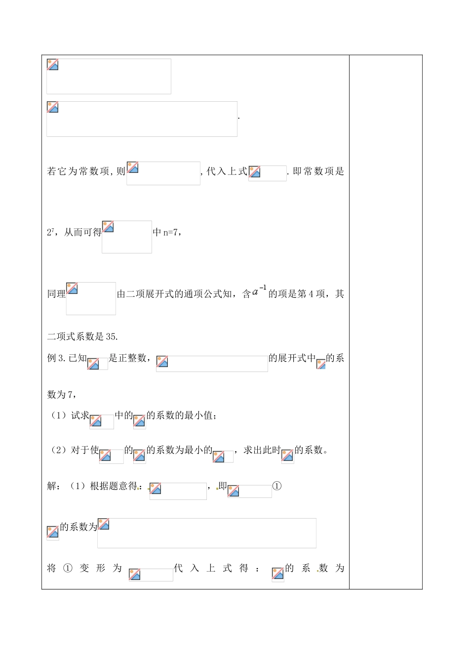 山东省泰安市肥城市第三中学高考数学一轮复习 计数原理学案_第3页