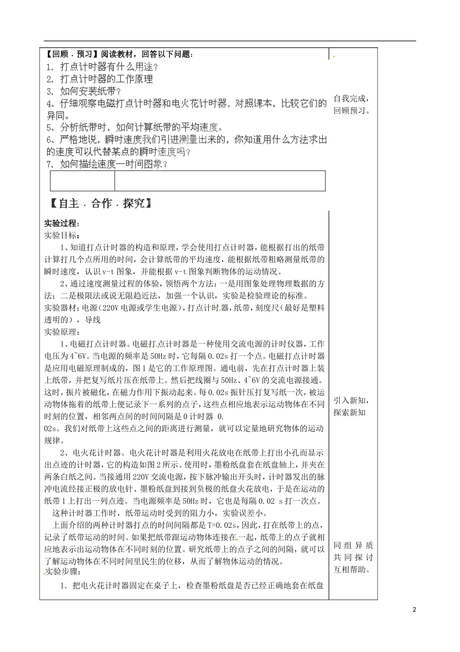 山东省泰安市肥城市第三中学高中物理 1.4 实验 用打点计时器测速度1学案 新人教版必修1_第2页