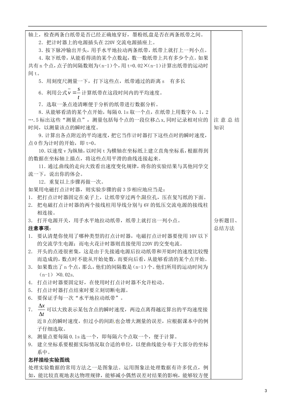 山东省泰安市肥城市第三中学高中物理 1.4 实验 用打点计时器测速度1学案 新人教版必修1_第3页