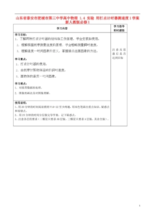 山东省泰安市肥城市第三中学高中物理 1.4 实验 用打点计时器测速度1学案 新人教版必修1
