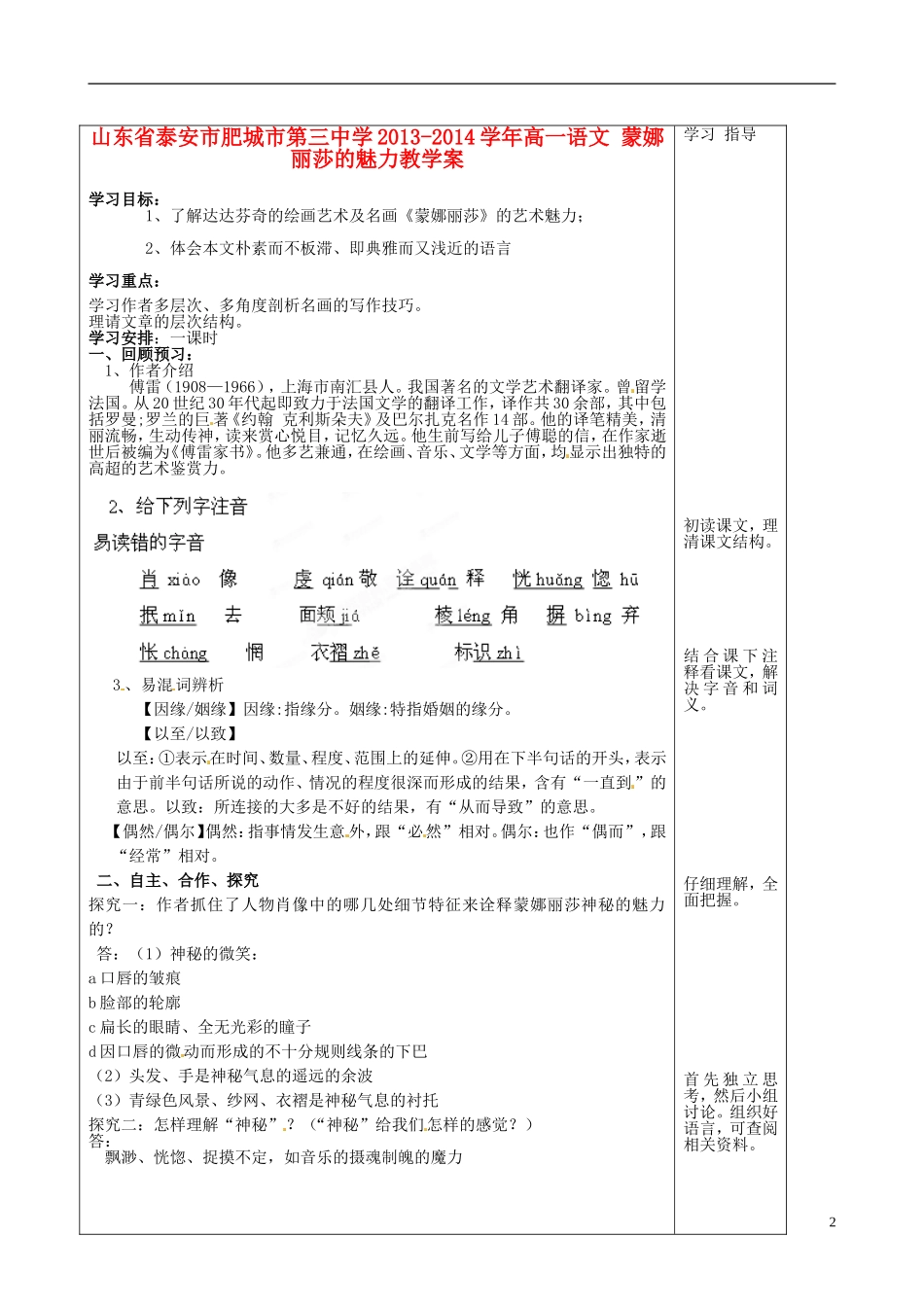 山东省泰安市肥城市第三中学2013-2014学年高一语文 蒙娜丽莎的魅力教学案_第2页