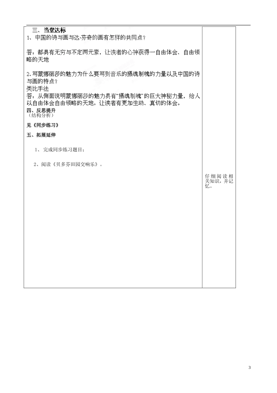 山东省泰安市肥城市第三中学2013-2014学年高一语文 蒙娜丽莎的魅力教学案_第3页