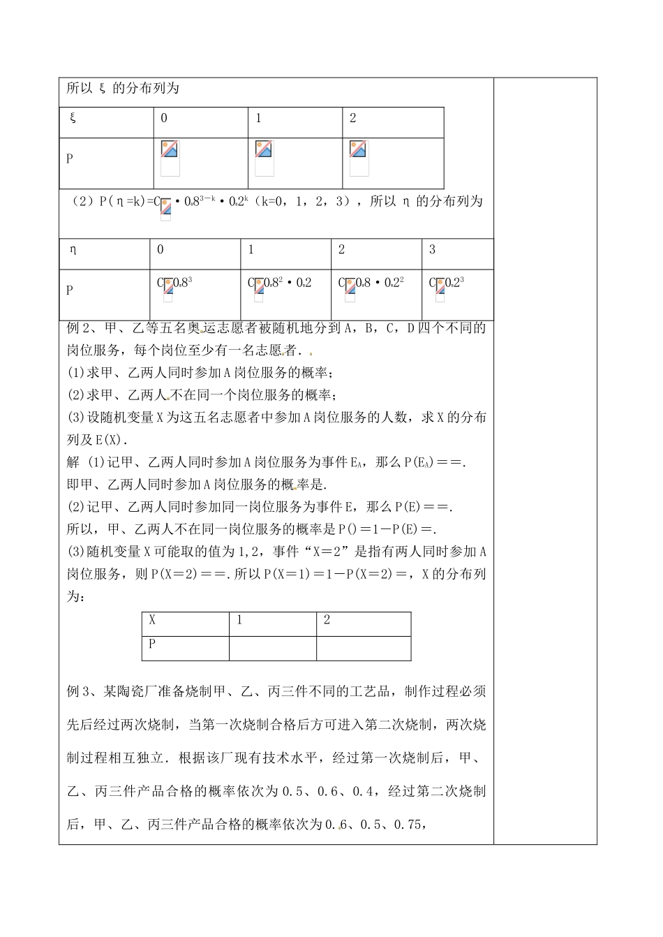 山东省泰安市肥城市第三中学高考数学一轮复习 随机变量及其分布学案_第3页
