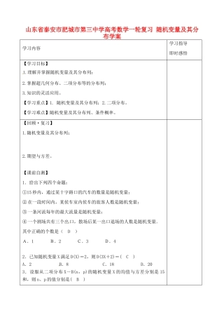 山东省泰安市肥城市第三中学高考数学一轮复习 随机变量及其分布学案