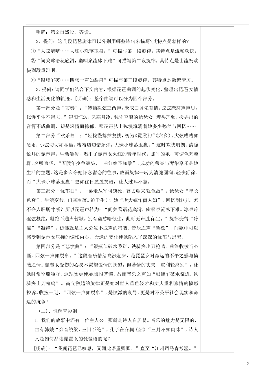 山东省泰安市肥城市第三中学2013-2014学年高一语文 琵琶行（第1课时）教学案_第2页