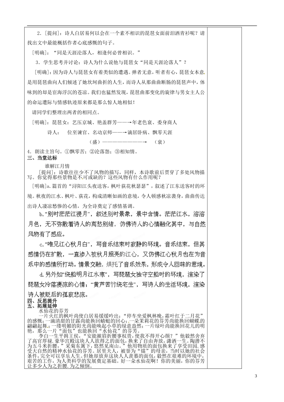 山东省泰安市肥城市第三中学2013-2014学年高一语文 琵琶行（第1课时）教学案_第3页