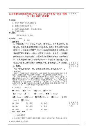 山东省泰安市肥城市第三中学2013-2014学年高一语文 琵琶行（第1课时）教学案