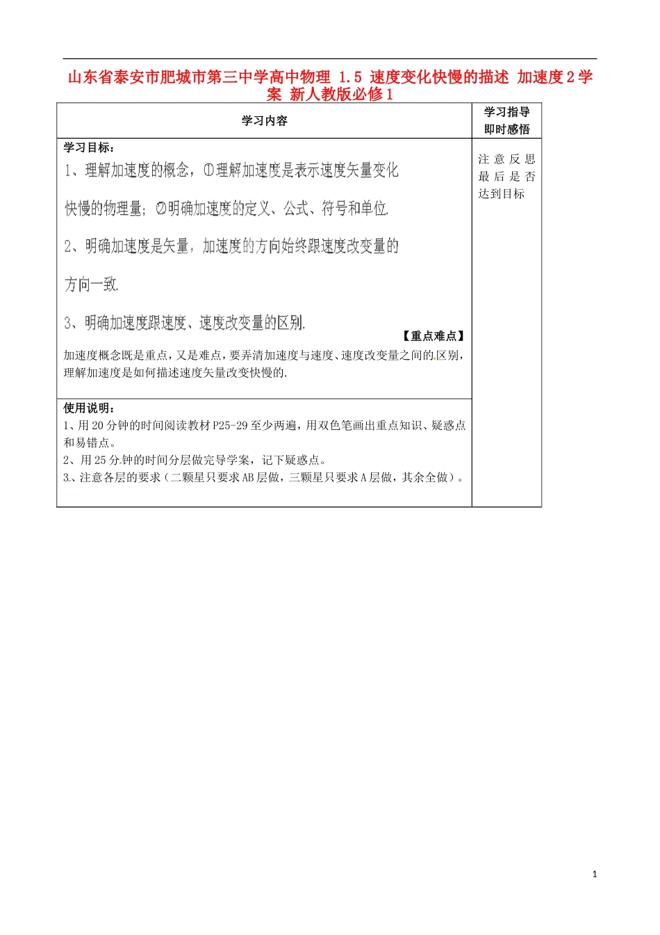 山东省泰安市肥城市第三中学高中物理 1.5 速度变化快慢的描述 加速度2学案 新人教版必修1_第1页