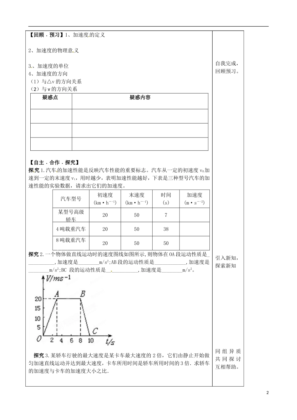 山东省泰安市肥城市第三中学高中物理 1.5 速度变化快慢的描述 加速度2学案 新人教版必修1_第2页