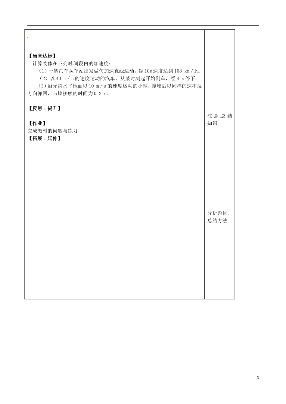 山东省泰安市肥城市第三中学高中物理 1.5 速度变化快慢的描述 加速度2学案 新人教版必修1_第3页