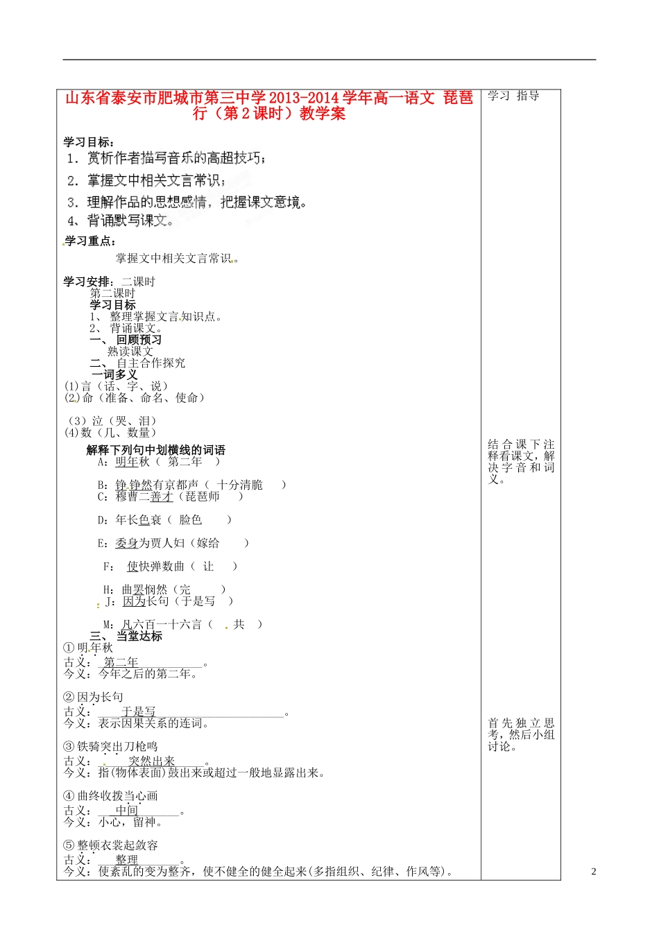 山东省泰安市肥城市第三中学2013-2014学年高一语文 琵琶行（第2课时）教学案_第2页