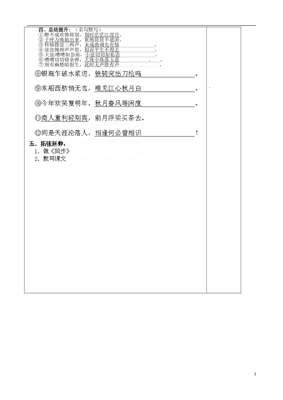 山东省泰安市肥城市第三中学2013-2014学年高一语文 琵琶行（第2课时）教学案_第3页