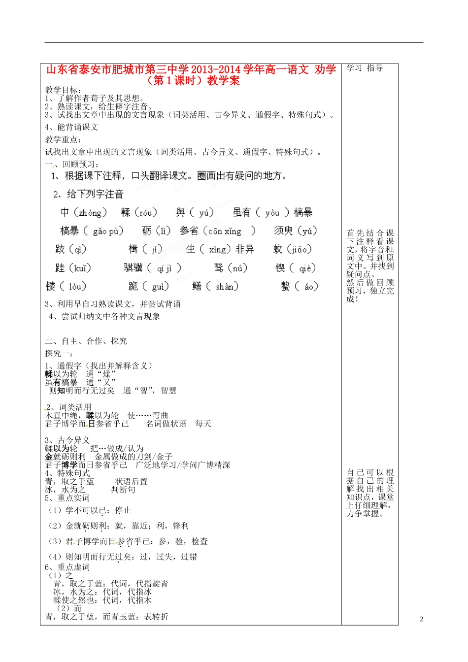 山东省泰安市肥城市第三中学2013-2014学年高一语文 劝学（第1课时）教学案_第2页