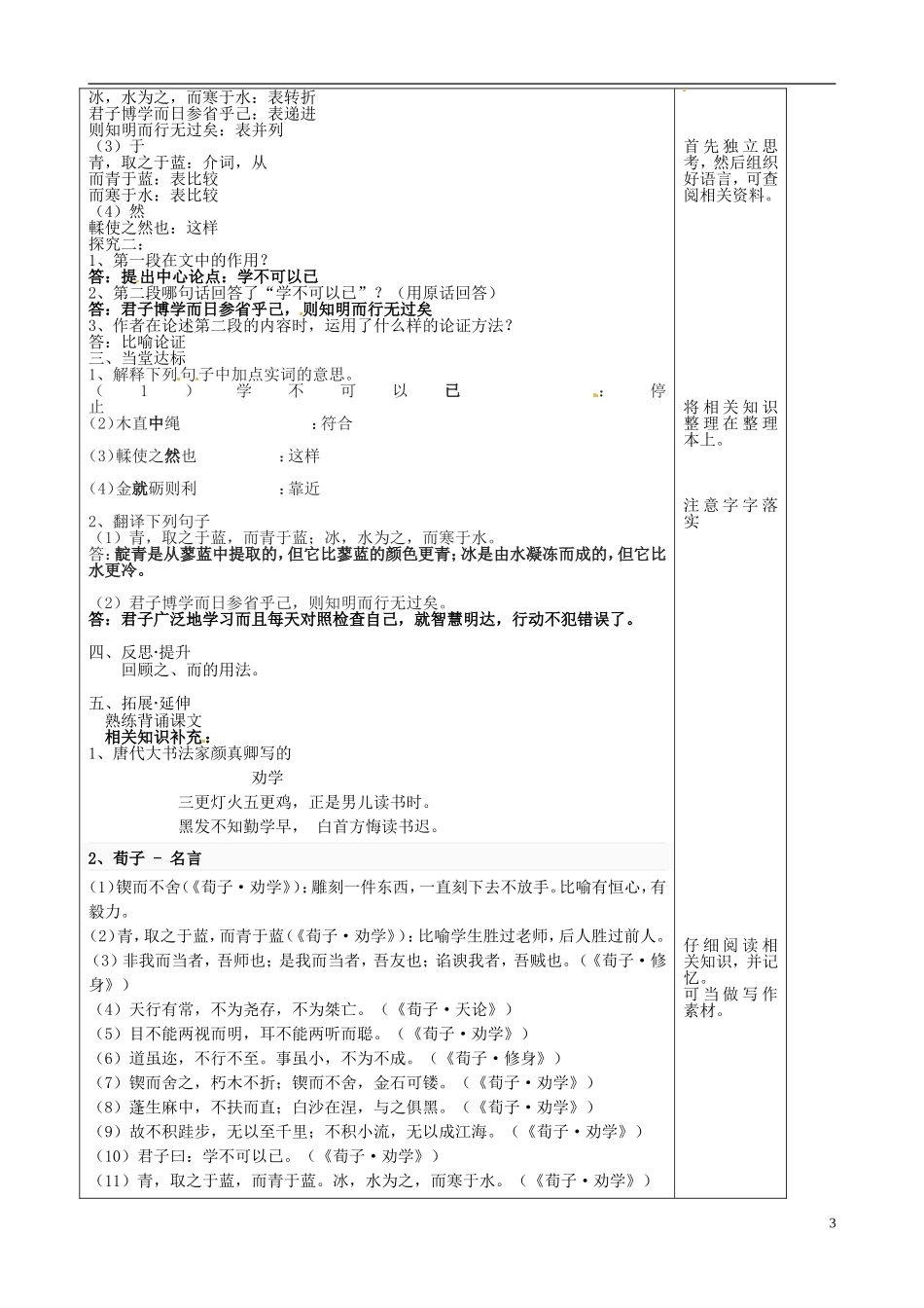 山东省泰安市肥城市第三中学2013-2014学年高一语文 劝学（第1课时）教学案_第3页