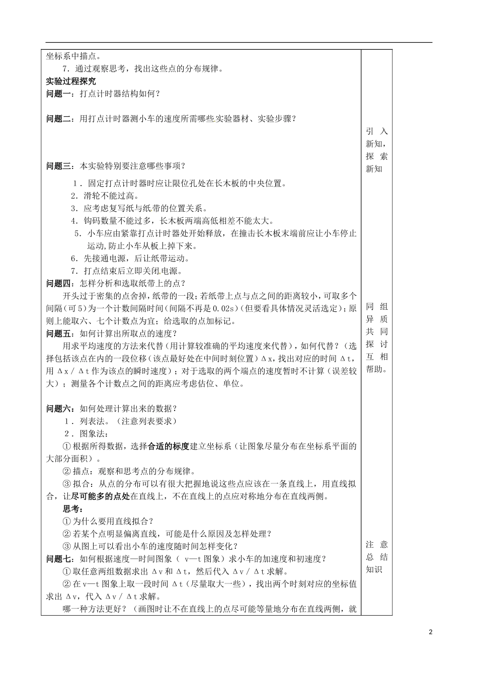山东省泰安市肥城市第三中学高中物理 2.1 实验 探究小车速度随时间变化的规律学案 新人教版必修1_第2页