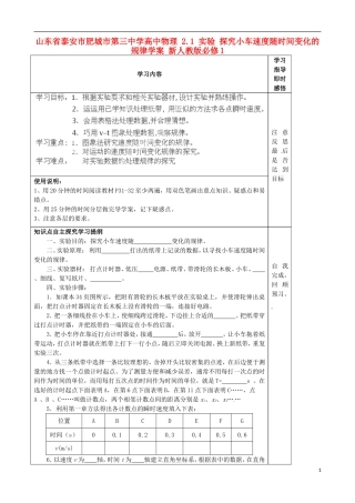 山东省泰安市肥城市第三中学高中物理 2.1 实验 探究小车速度随时间变化的规律学案 新人教版必修1