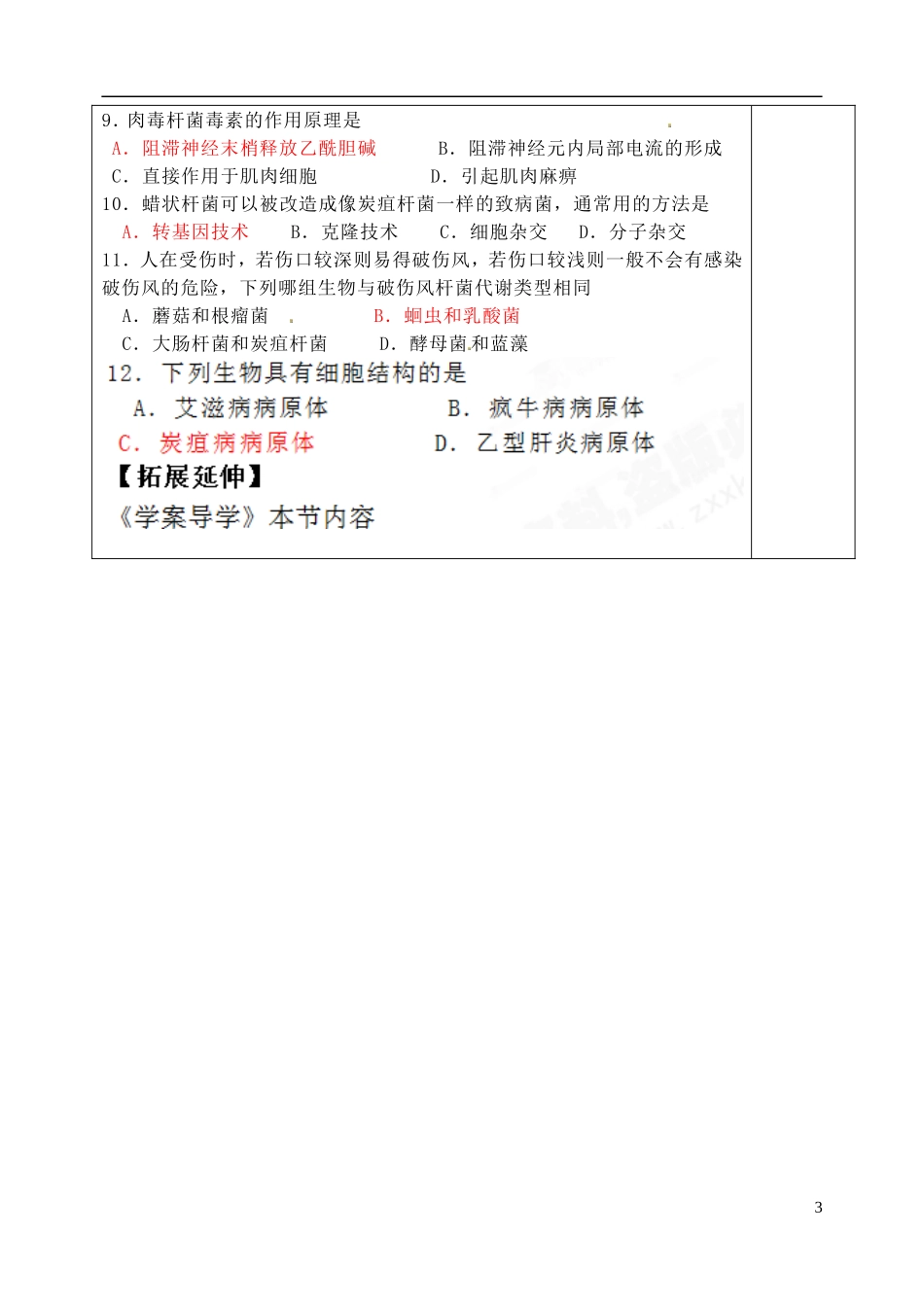 山东省泰安市肥城市第三中学高中生物 禁止生物武器学案 新人教版选修3_第3页