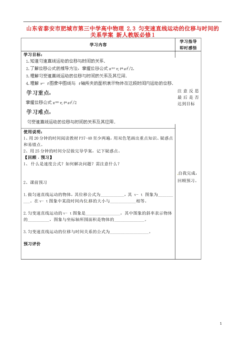 山东省泰安市肥城市第三中学高中物理 2.3 匀变速直线运动的位移与时间的关系学案 新人教版必修1_第1页