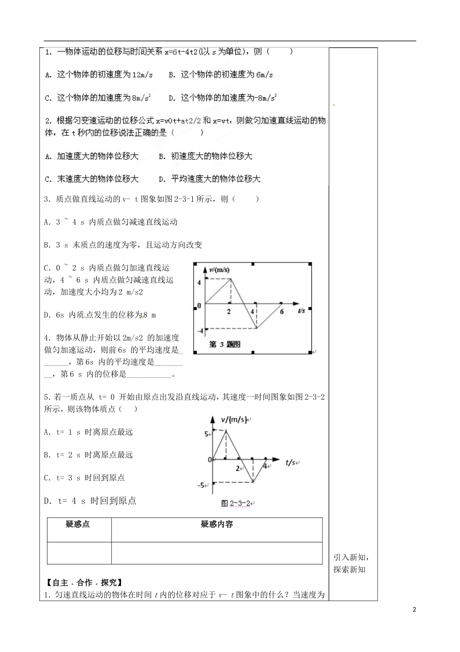 山东省泰安市肥城市第三中学高中物理 2.3 匀变速直线运动的位移与时间的关系学案 新人教版必修1_第2页