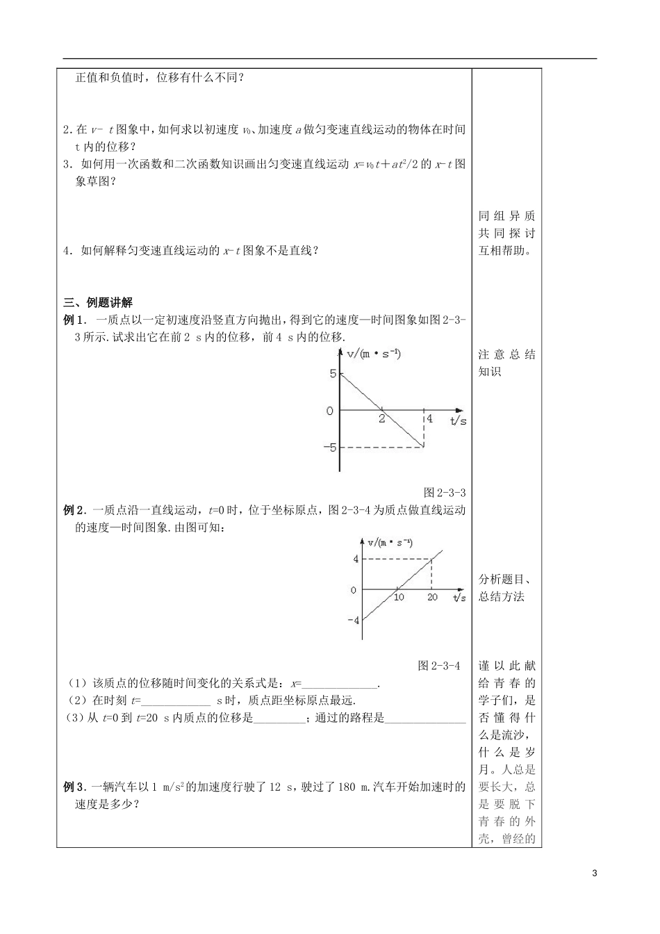 山东省泰安市肥城市第三中学高中物理 2.3 匀变速直线运动的位移与时间的关系学案 新人教版必修1_第3页
