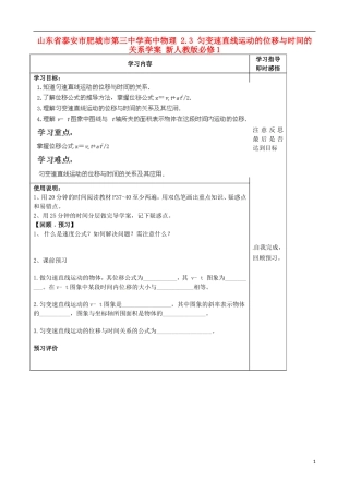 山东省泰安市肥城市第三中学高中物理 2.3 匀变速直线运动的位移与时间的关系学案 新人教版必修1