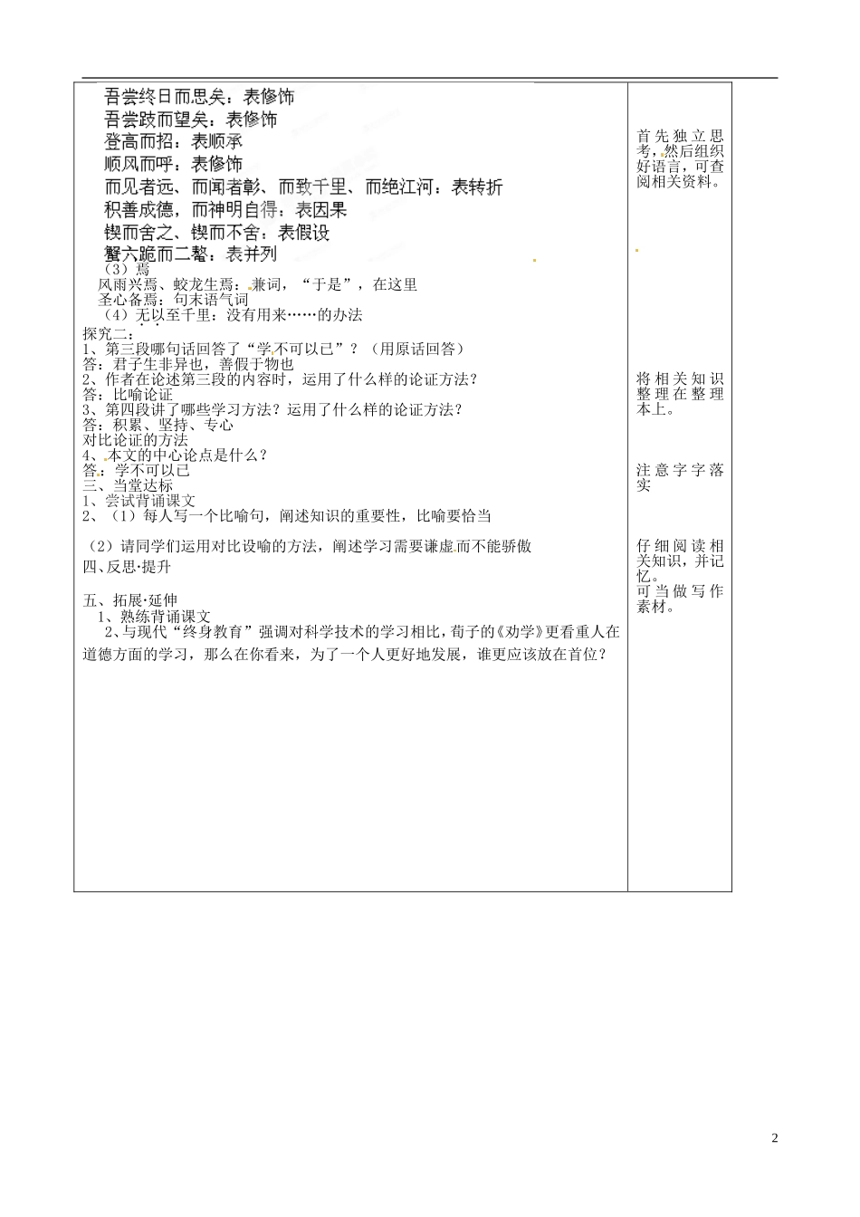 山东省泰安市肥城市第三中学2013-2014学年高一语文 劝学（第2课时）教学案_第2页