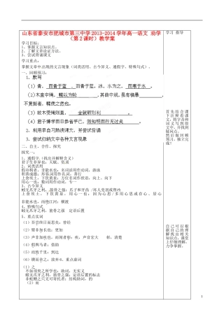 山东省泰安市肥城市第三中学2013-2014学年高一语文 劝学（第2课时）教学案