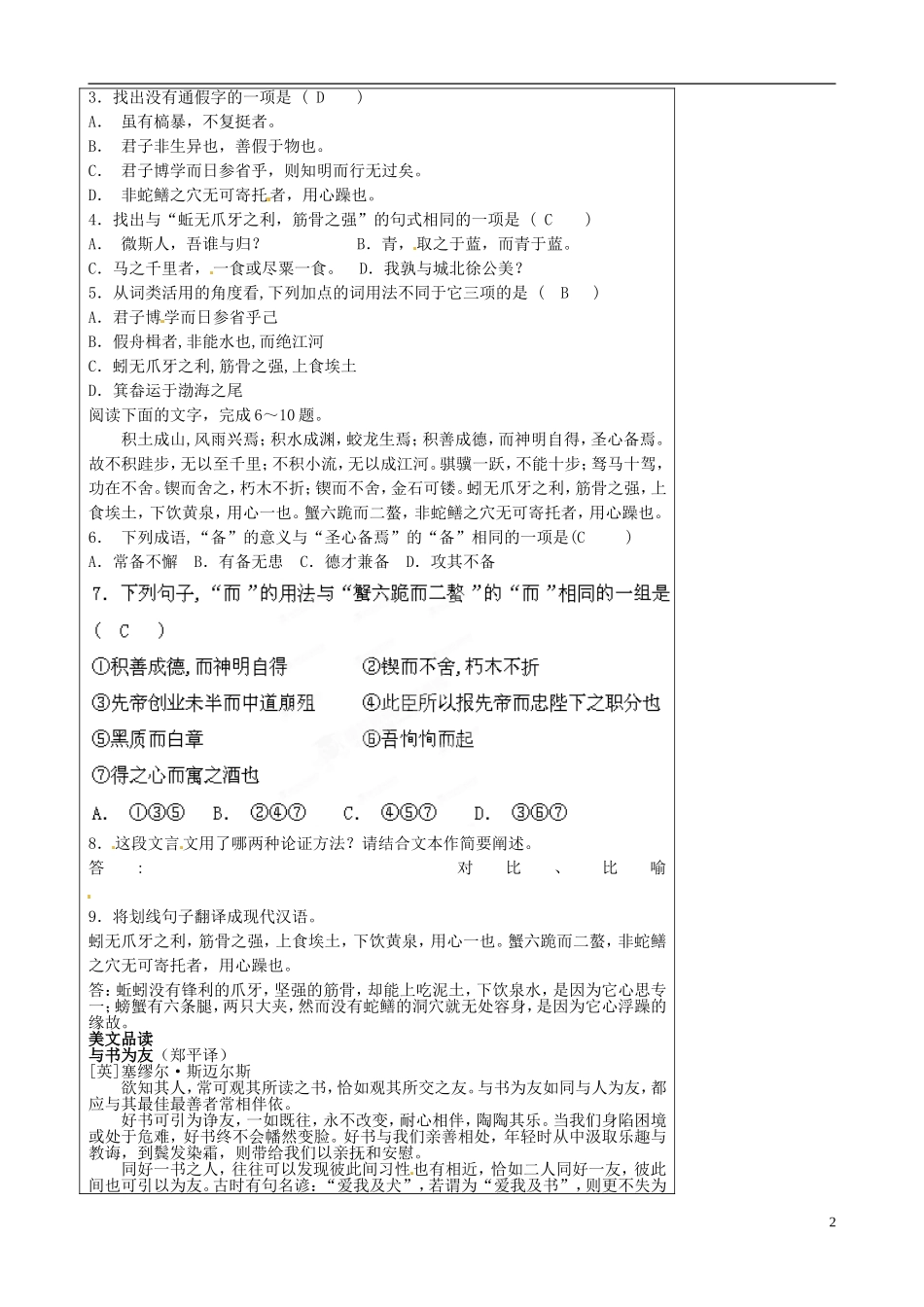 山东省泰安市肥城市第三中学2013-2014学年高一语文 劝学（第3课时）教学案_第2页